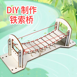 小学生创意益智diy铁索桥模型科技制作小发明儿童手工拼装教具