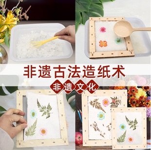 diy手工非遗纸浆画框花草材料包儿童美术趣味 古法造纸术套装