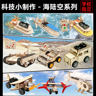 遥控赛车科技小制作海陆空系列儿童科学实验教玩具小学生手工diy