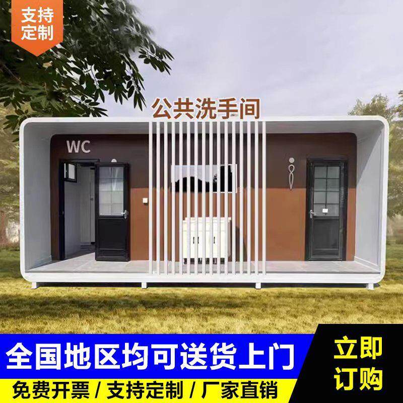 移动厕所景区户外环保卫生间洗手间公园农村公共改造定制简易公厕