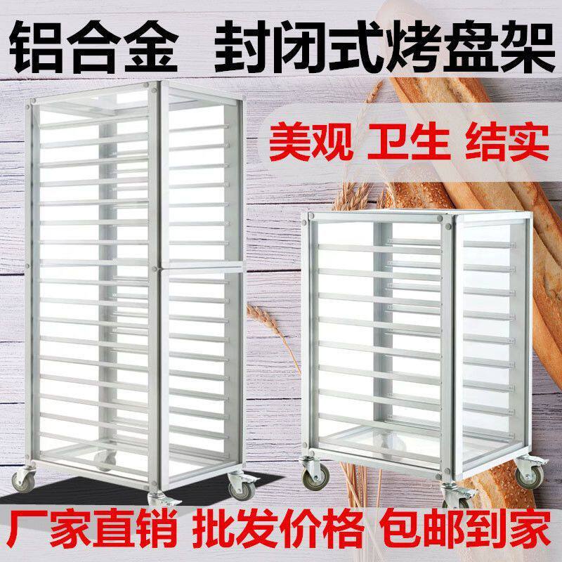 铝合金烤盘架商用多层托