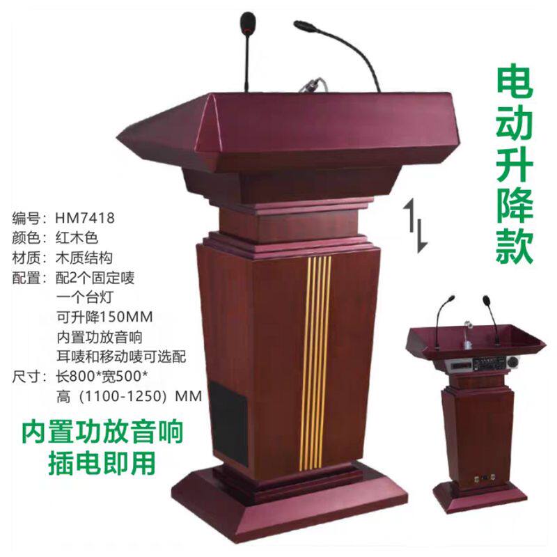 实木教室演讲台电动升降式会议室发言台多功能宣讲台多媒体讲桌