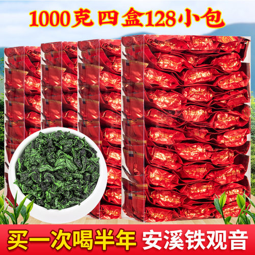 1000克兰花香铁观音128小包