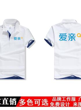 母婴店工作衣服装定制爱亲T恤短袖餐厅快餐店服务员广告衫印字log