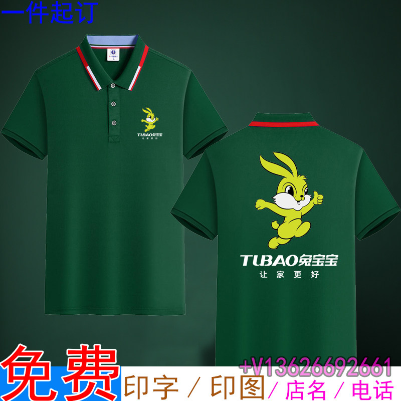 兔宝宝全屋定制工作服短袖装修装饰男女员定做冰丝速干T恤印logo