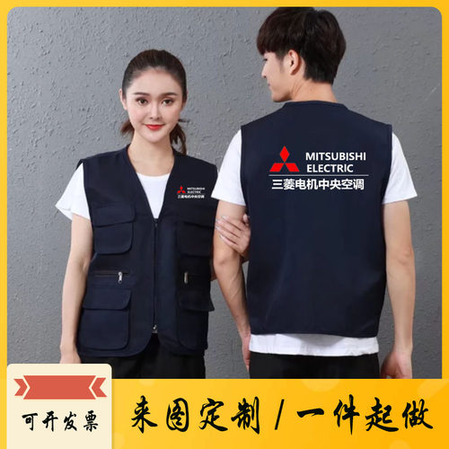 三菱电机重工中央空调马甲工作服定制电器维修工衣背心印字印logo