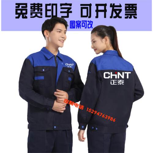 正泰电器工装定制正泰光伏照明创维工作服秋四季公司员工外套印字