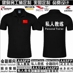 私人教练T恤定制会籍前台客服健身房游泳教练救生员短袖工作服