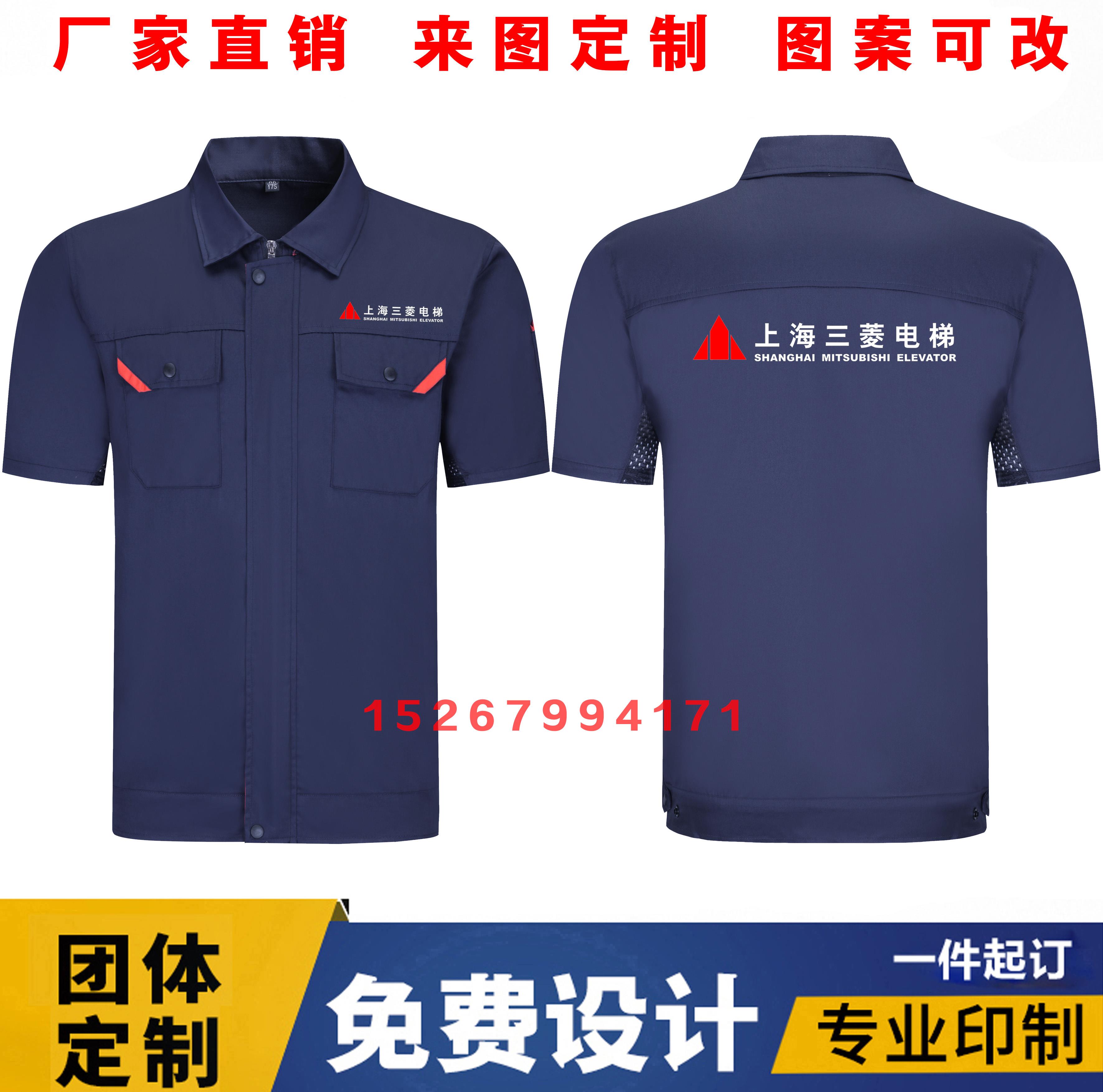 夏通力上海三菱电梯短袖工作服装定制安装维修耐磨工衣厂车间印字