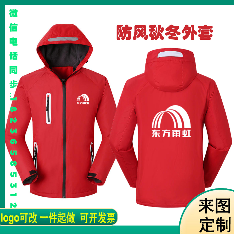 秋冬东方雨虹工作服冲锋衣定制工装雨虹防水装修公司外套印字logo