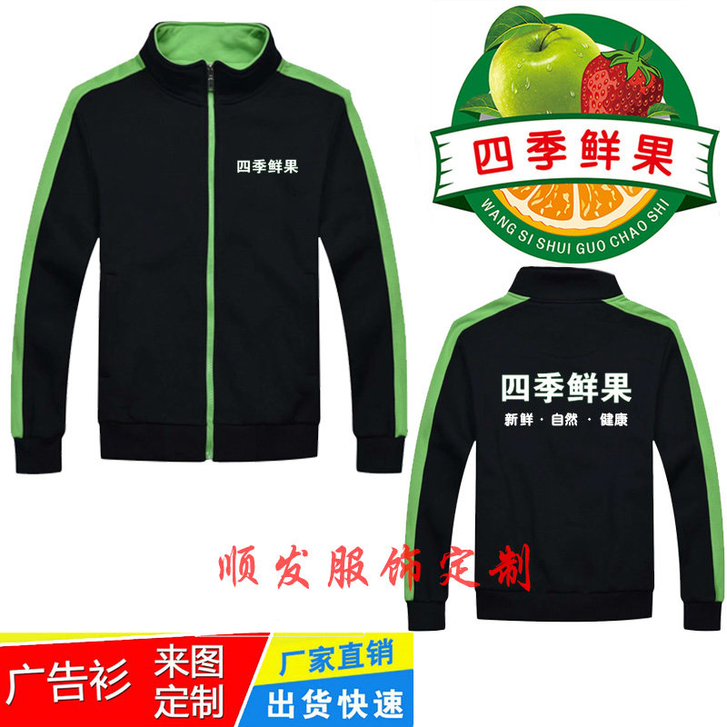 秋冬水果店生鲜超市卫衣员工衣服装外套男女工作服订做印绣字logo