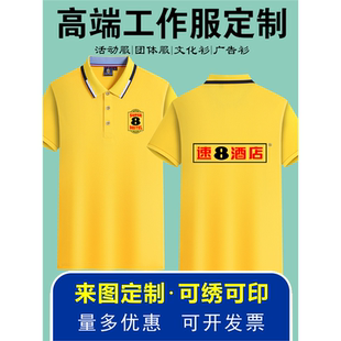 速8八工作服定制t恤布丁汉庭如家连锁酒店工衣服装纯棉翻领短袖夏