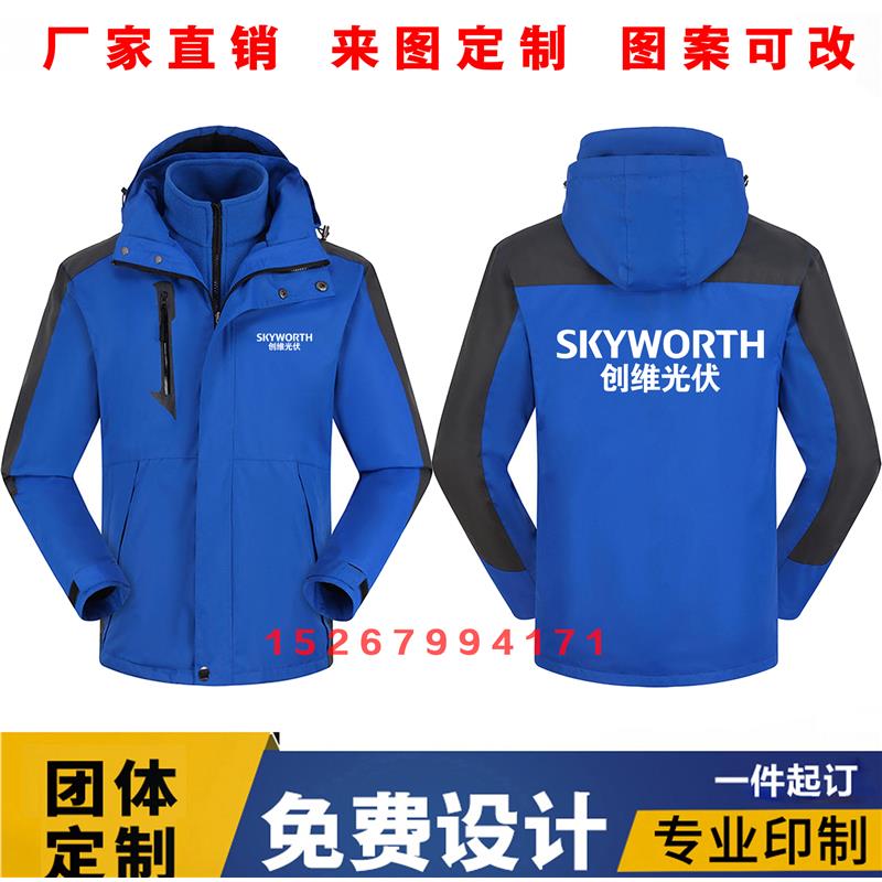 冬季创维光伏工作服装定制售后冲锋衣外套正泰电器男女广告衫印字
