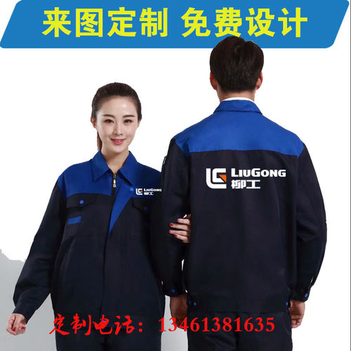 柳工三一重工作衣服长袖定制卡特挖掘机中联重科劳保服工装印logo