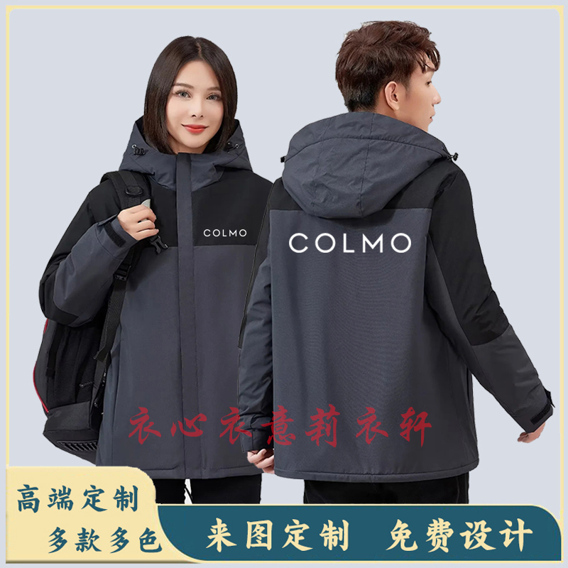 秋冬COLMO科慕工作服冲锋衣定制家电售后维修空调安装工衣外套男