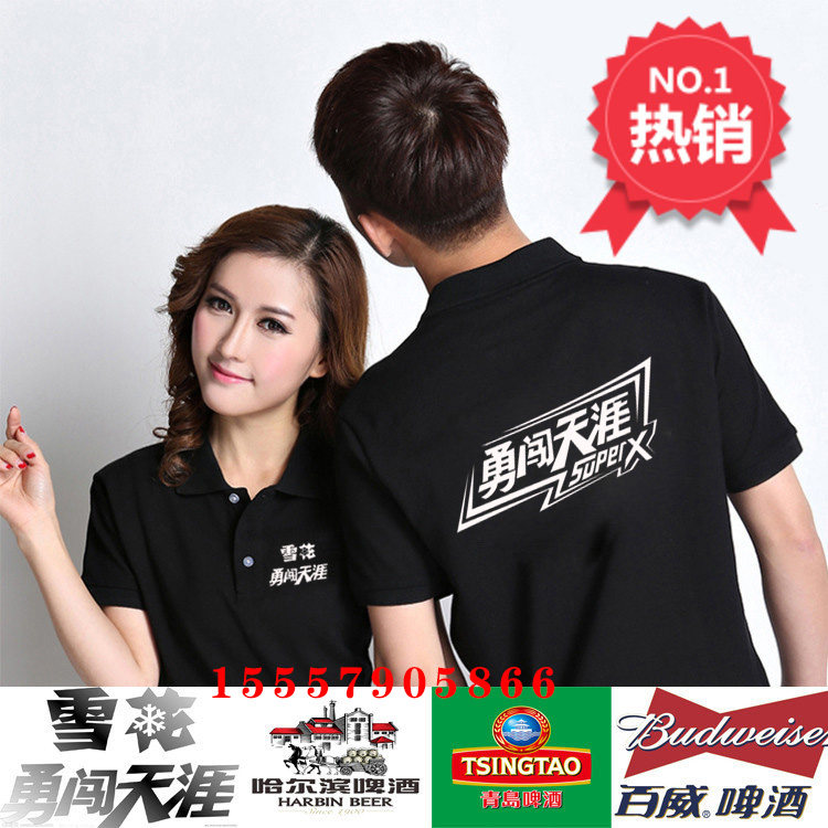 百威雪花啤酒衣服短袖t恤工作服装定制青岛燕京纯棉广告衫印logo