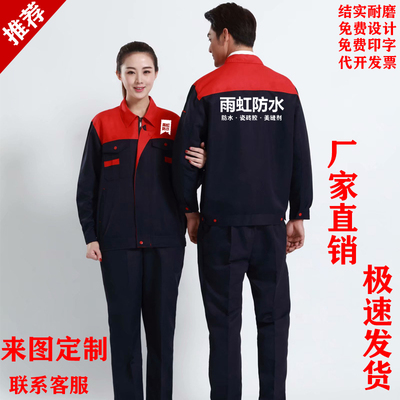 雨虹防水工作服定制工衣长袖德高美缝建材装修公司劳保服套装印字