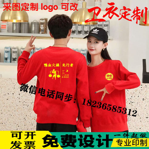 秋冬谭鸭血工作服工装定制小龙坎卫衣老火锅餐厅饭店秋冬款印字图