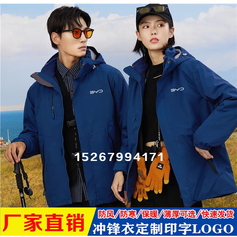 定制比亚迪奇瑞汽车4S店防风保暖领克外套冲锋衣工作服装印LOGO冬