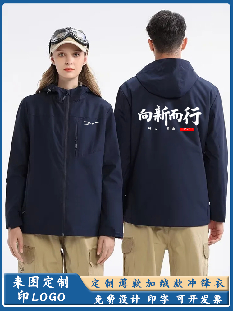定制BYD比亚迪吉利汽车工作服4S店防风保暖工装外套冲锋衣印LOGO