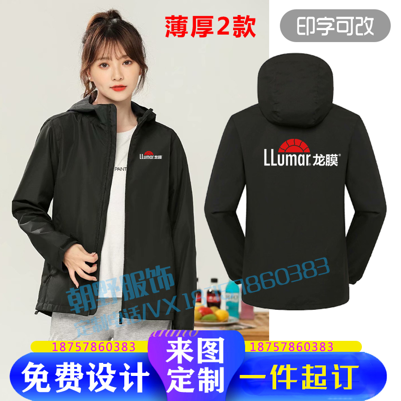 龙膜工作服冲锋衣定制量子膜秋冬装汽车贴膜店美容洗车外套印logo