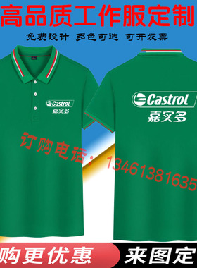 嘉实多工作服短袖壳牌喜力润滑油美孚机油汽车美容维修T恤定制印