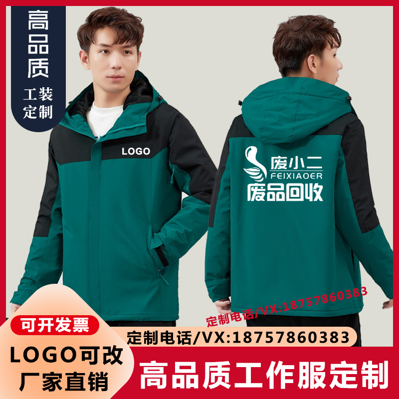 秋冬废品旧物回收工作服定制可再生资源冲锋衣外套加绒男印字广告