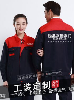 尚品本色工作服定制TATA美心梦天木门窗厂长短袖外套劳保服印logo