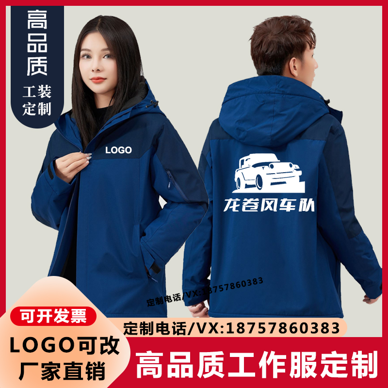 秋冬摩托越野机车冲锋衣定制车队外套徒步自行车骑行户外比赛队服