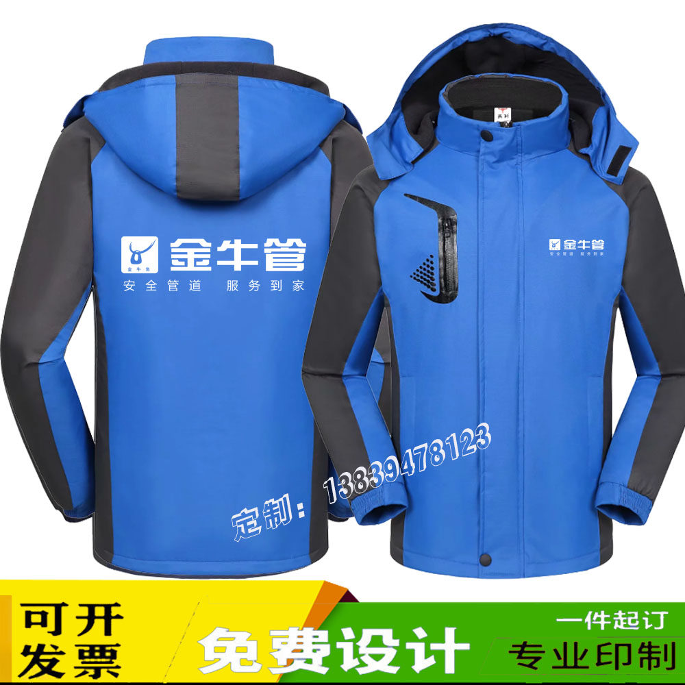 金牛管工作服定制伟星日丰管管业工衣秋冬冲锋衣外套定做印字logo图片