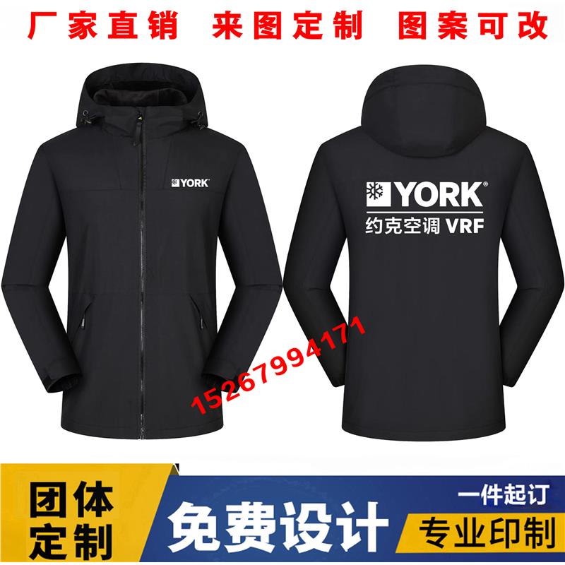 秋冬约克中央空调工作服冲锋衣定制做男女工衣装加绒外套印字LOGO