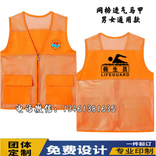 夏季救生员网眼透气马甲定制游泳教练游泳馆上衣坎夹印字志愿者男