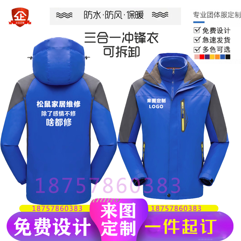 安装维修工作服冲锋衣定制家电清洗油烟机售後工人外套男春秋冬装