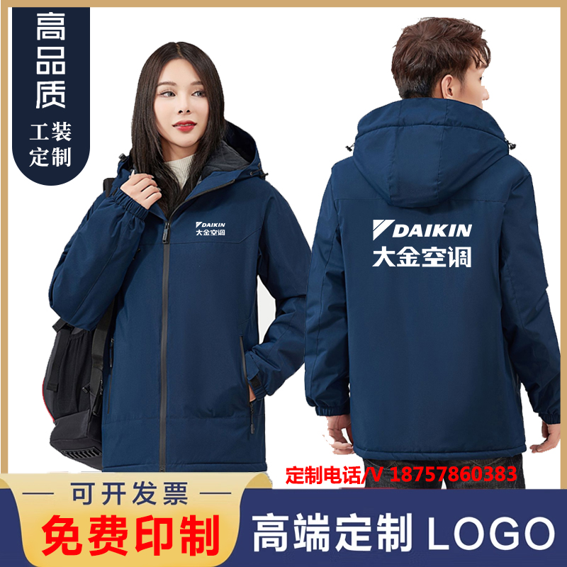 大金空调工作服定制冲锋衣电梯安装维修洗车店工装外套秋冬装印字