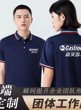汽修厂维修工人工装T恤美孚嘉实多广告衫壳牌工作服短袖夏装定制
