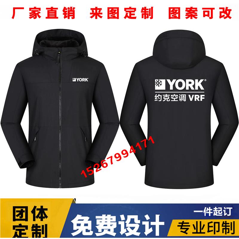 秋冬约克中央空调工作服冲锋衣定制做男女工衣装加绒外套印字LOGO
