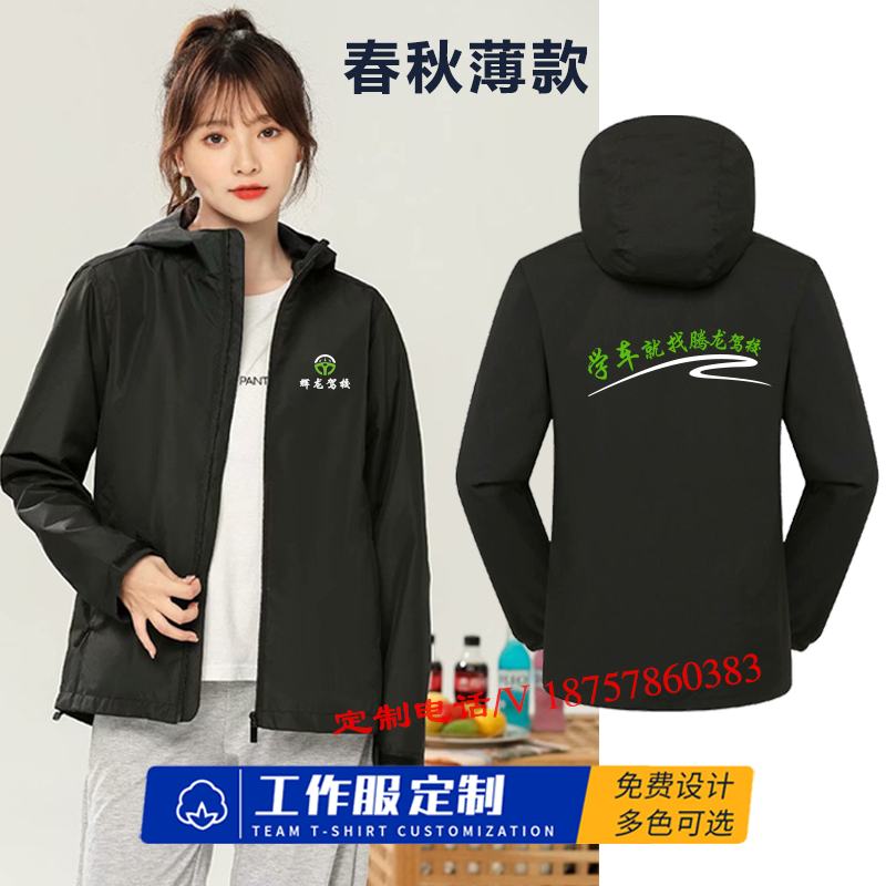 驾校教练工作服冲锋衣定制健身房武术馆印字刺绣秋冬装外套广告衫