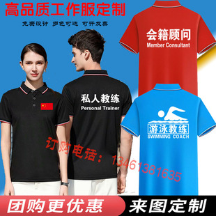 私人游泳教练工作服短袖定制t恤会籍顾问救生员健身房服印字logo