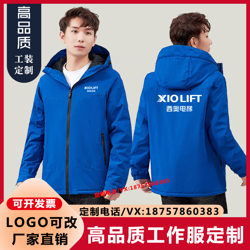 定做西奥电梯冲锋衣工作服定制安装维修工人外套男秋冬工装印字