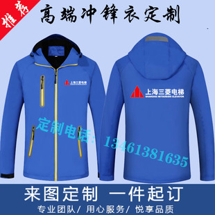 上海三菱电梯工作服装奥的斯通力冲锋衣定制日立秋冬外套印字logo