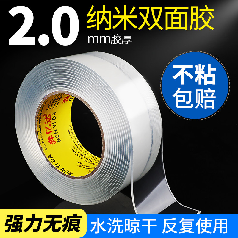 奔亿达万次黑科技可水洗双面胶图片