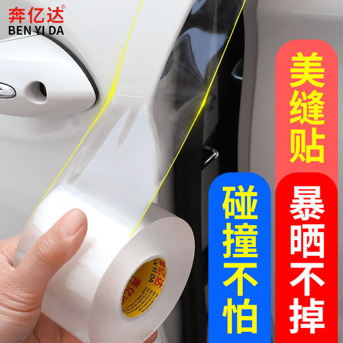 美缝贴汽车防撞防水防油台面