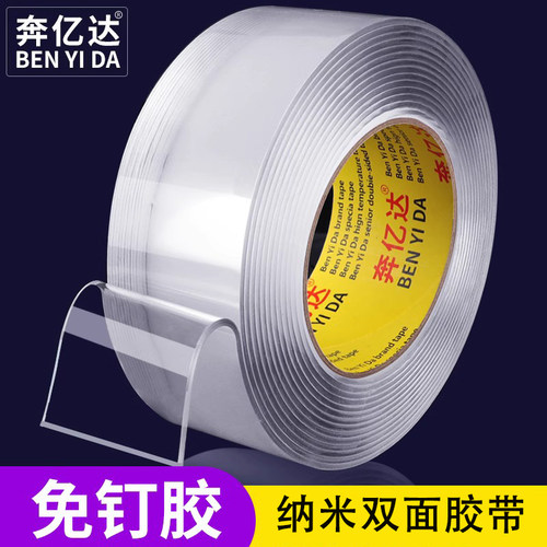 耐高温纳米贴可水洗车用双面胶