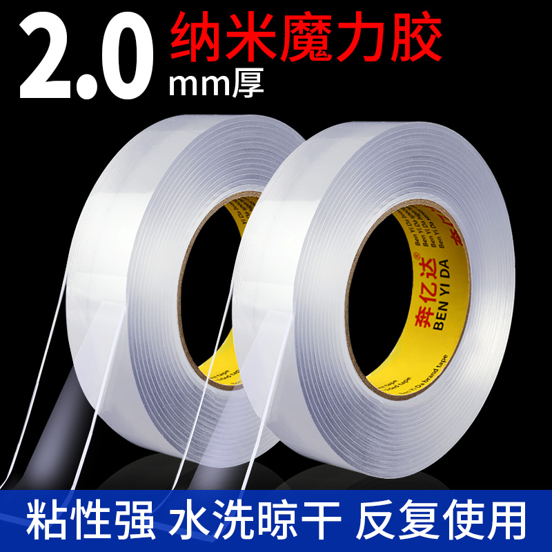 奔亿达黑科技可水洗纳米双面胶