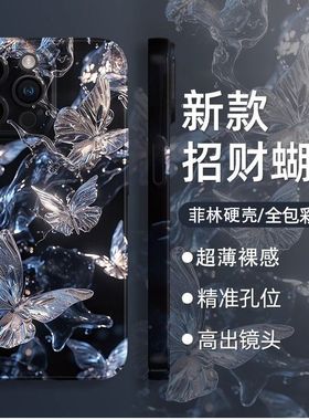焱焱水波蝴蝶适用苹果16promax/17/iPhone12/14/15plus手机壳苹果15/14PROMax手机壳13/12/11防摔XS/XR/X