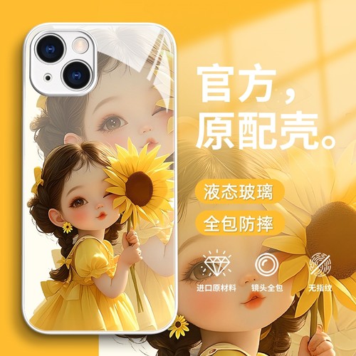 焱焱适用苹果15手机壳iphone14promax新款13可爱12少女心11防摔mini高级感16治愈系x玻璃8唯美plus向日葵女孩