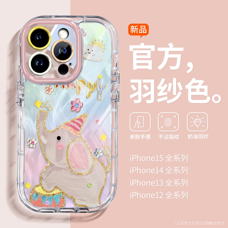 焱焱新款适用苹果16promax手机壳15pm透明奶油iPhone14气囊防摔13pro卡通创意小象12全包硅胶11可爱15pro情侣