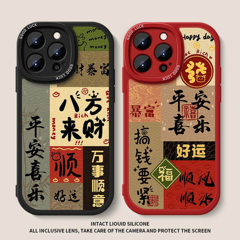 焱焱吉祥如意适用苹果16