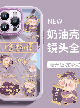 焱焱啥都顺财神爷苹果16promax手机壳新款iPhone17透明硅胶15中国风14时尚卡通13高级感12镜头全包plus创意过