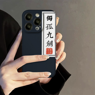 焱焱武林秘籍适用于苹果14pro手机壳iPhone14promax新款13中国风13pro全包14防摔12pro11小米14华为mate60